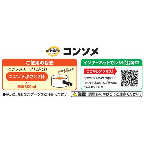 コンソメ 100g トップバリュベストプライス