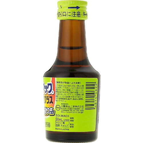 ソルマック胃腸液プラス 8本入り×6箱の2箱セット （大鵬薬品