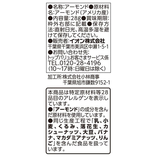 素焼きアーモンド 28g トップバリュベストプライス