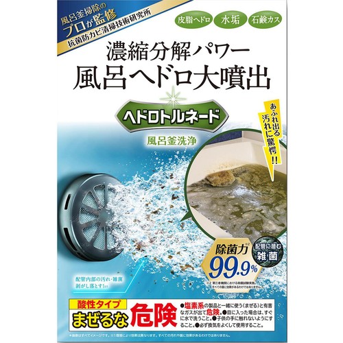 リベルタ ヘドロトルネード風呂釜洗浄 350g