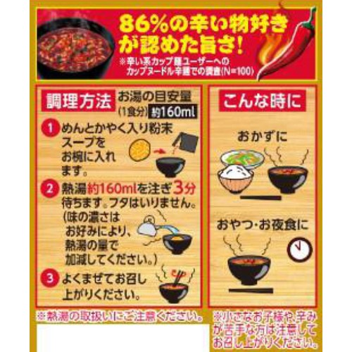 日清食品 お椀で食べるカップヌードル辛麺 3食入 105g