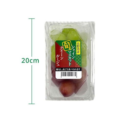 ［食べごろ+］長野県産 たけむらふぁーむのシャインマスカットとクイーンルージュ 250g