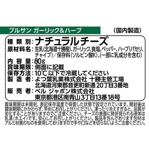 ベルジャポン ブルサン ガーリック&ハーブ 80g