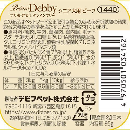 【ペット用】 デビフペット プリモデビィ グレインフリー シニア犬用 ビーフ 95g