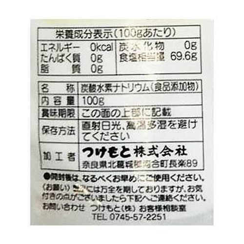 つけもと 重曹 タンサン 100g