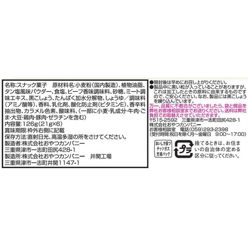 おやつカンパニー ベビースターラーメン ちいかわ タン塩味 21g x 6袋入