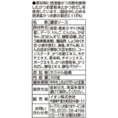 だしが決め手のたこ焼ソース 300g トップバリュベストプライス