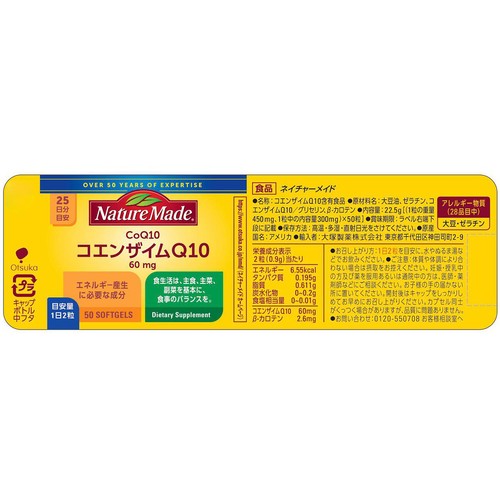 大塚製薬 ネイチャーメイド コエンザイムQ10  50粒