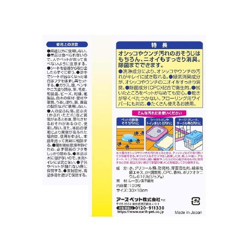 【ペット用】 アース・ペット ジョイペット オシッコ汚れ専用おそうじシート つめかえ用 フレッシュハーブの香り お得用 100枚