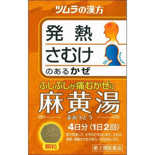 【第2類医薬品】◆ツムラ麻黄湯顆粒 8包