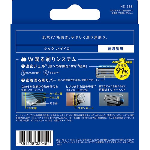 シック ハイドロ 普通肌 5枚刃 替刃 8コ