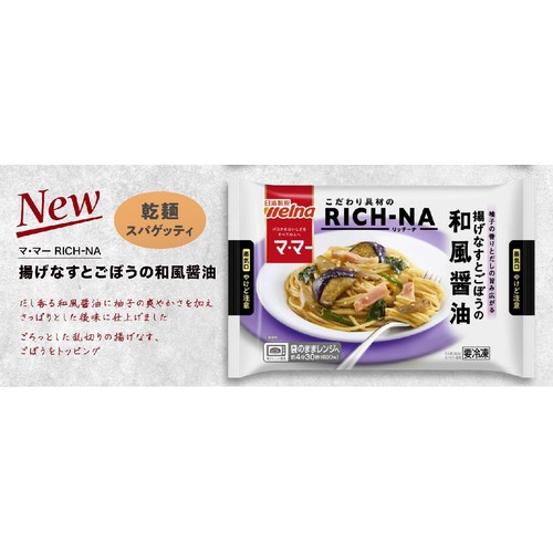 日清製粉ウェルナ マ・マー RICH−NA 揚げなすとごぼうの和風醤油【冷凍】 1人前(260g)