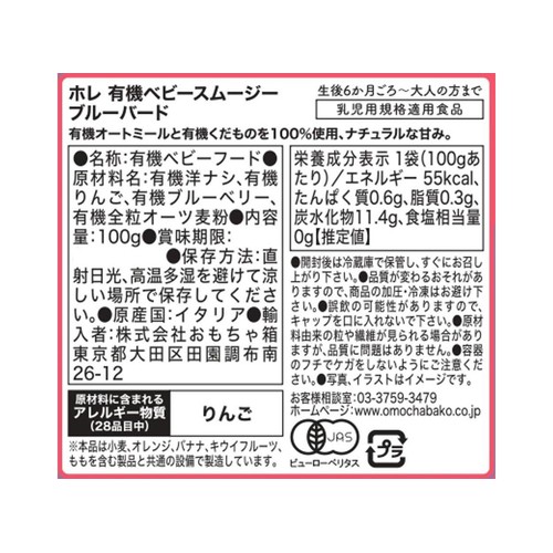 Holle 有機ベビースムージー ブルーバード 6か月ごろから 100g
