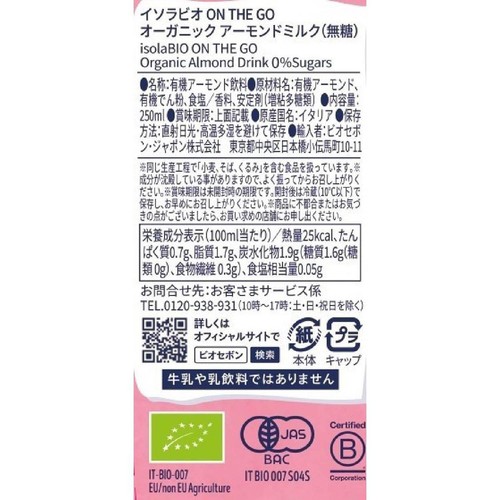 イソラビオ ON THE GO アーモンドミルク 無糖 250ml