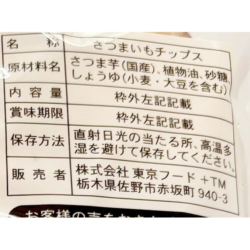 いも家kaneki 茨城県産姫はるか さつまいもチップス醤油味 100g