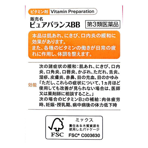Amazon | 【第3類医薬品】ナチュラルバランスBB 250錠 | 米田