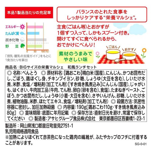 和光堂 BIG栄養マルシェ 和風ランチセット 12か月頃から 110g + 80g
