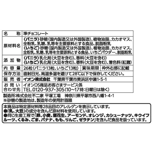 スウィーフィーホイップクリームチョコレート バニラ&いちご 26粒