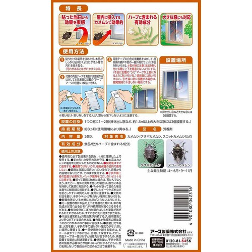 アース製薬 アースガーデン カメムシよけ 撃滅 貼るタイプ 2個入