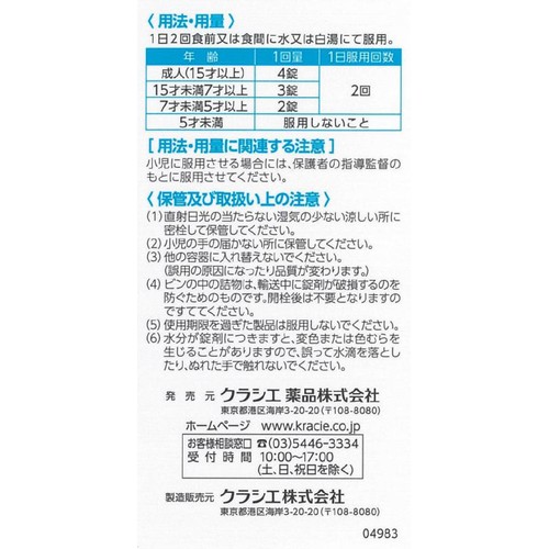 【第2類医薬品】ヨクイノーゲンホワイト錠 224錠