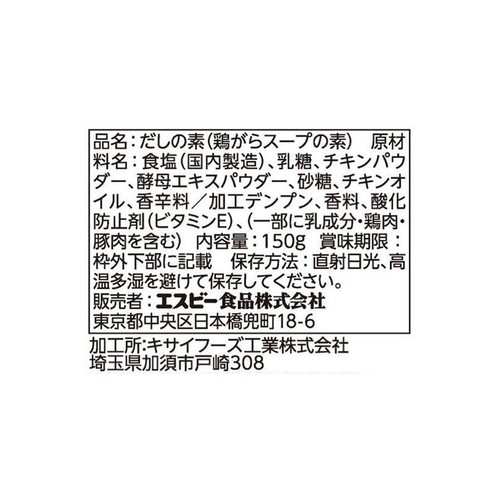 エスビー食品 李錦記 鶏丸ごとがらスープ 素材本位 150g