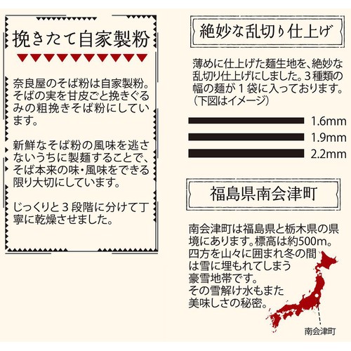 奈良屋 奧会津 山芋蕎麦 200g