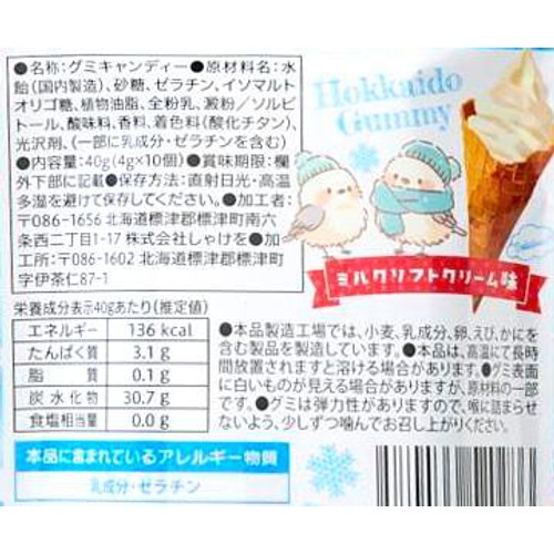 しゃけを 北海道グミ ミルクソフトクリーム味 4g x 10個(40g)