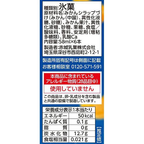 赤城乳業 ガツン、とみかん (一本増量) 58ml x 6本入