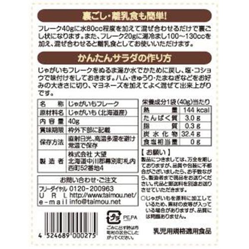 大望 じゃがいもフレーク 40g