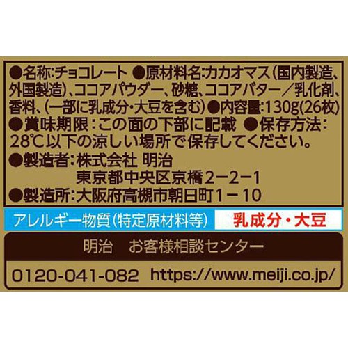 明治 チョコレート効果 カカオ86% 26枚入 Green Beans | グリーン