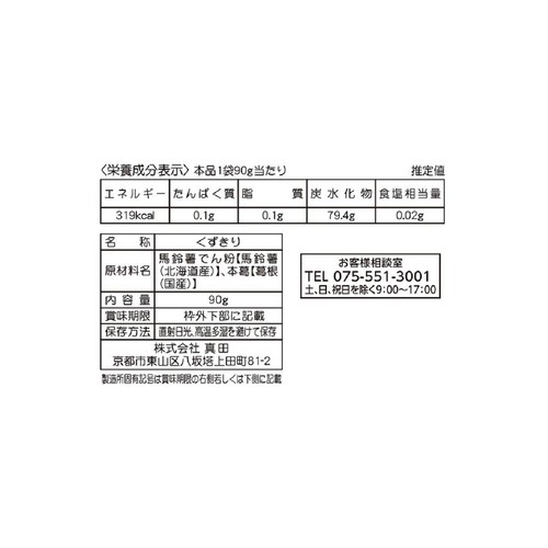 山城屋 本葛入り料亭くずきり 90g