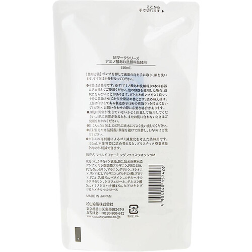 松山油脂 アミノ酸あわ洗顔料 詰替 120mL