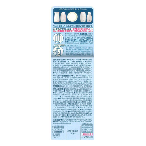 ジョンソン グレードセンサー&スプレー つけかえ用2個 アロマソープの香り 18mL x 2