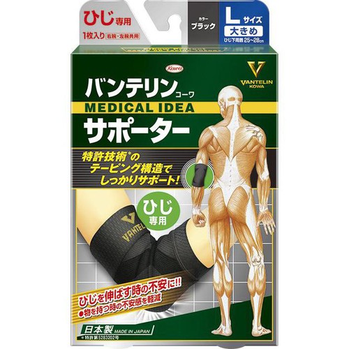 興和 バンテリンコーワサポーター ひじ専用 ブラック Lサイズ