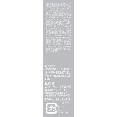 ヴィークレア アンドハニー ピクシー モイストシルキー ヘアオイル 3.0 100mL