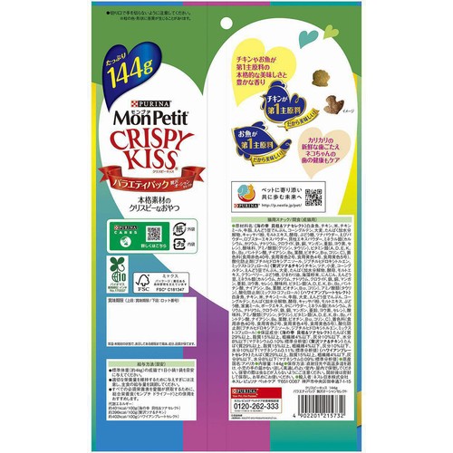 【ペット用】 ネスレ モンプチ クリスピーキッス バラエティ 贅沢オーシャンセレクト 144g