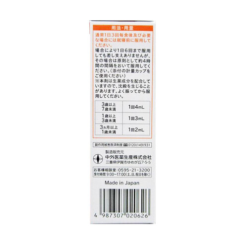 【指定第2類医薬品】◆新小児用マイフレンS 30ml