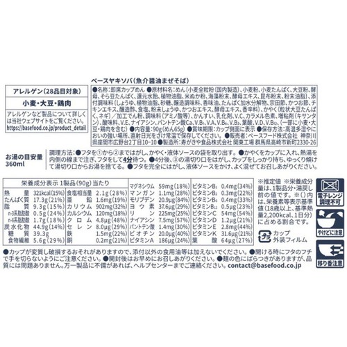 ベースフード BASE YAKISOBA 魚介醤油まぜそば 90g