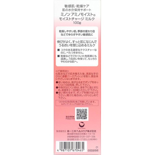 ミノン アミノモイスト モイストチャージ ミルク 100g Green Beans