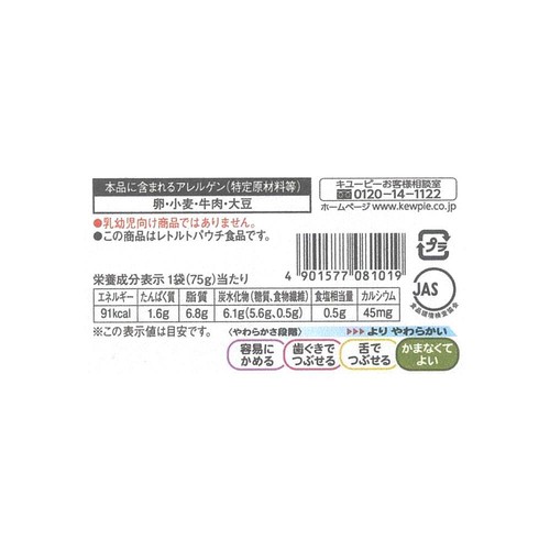 キユーピー やさしい献立 なめらかおかず 牛肉じゃが 75g