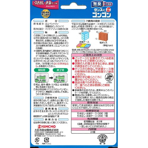 金鳥 ゴンゴン 1年防虫 引き出し用 無臭タイプ 24個 Green Beans