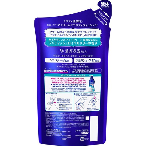 花王 ニベア クリームケアボディウォッシュ W濃厚保湿 ブリティッシュロイヤルリリーの香り つめかえ用 340ml