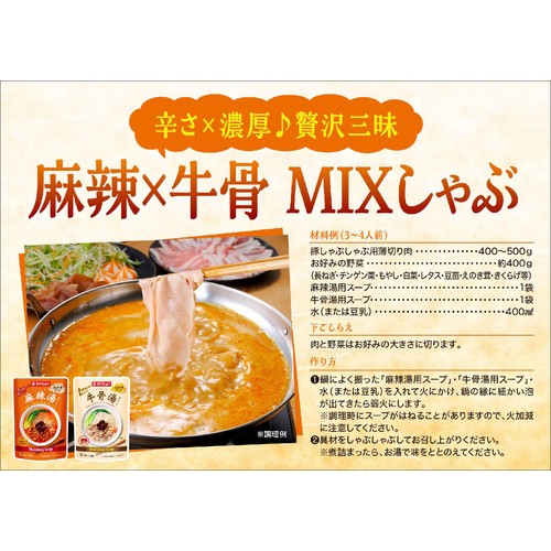 ダイショー 麻辣湯用スープ 2人前(300g)