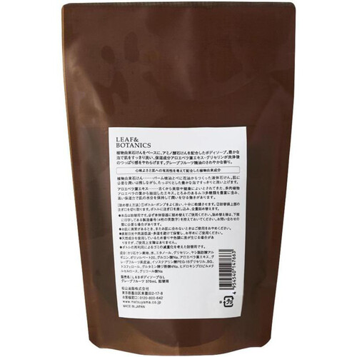 LEAF&BOTANICS ボディソープ グレープフルーツ 詰替用 370mL