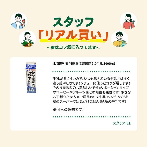 北海道乳業 特選北海道函館 3.7牛乳 1000ml