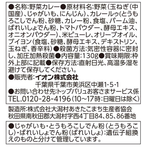 やさしごはん 野菜と米ピューレでつくったカレー 130g トップバリュ