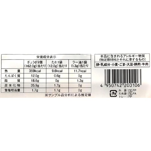 テンフードサービス みよしのチルドぎょうざ 9個入