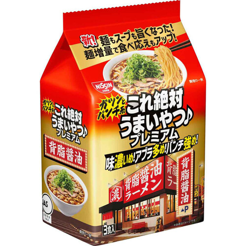 日清食品 これ絶対うまいやつ♪プレミアム 背脂醤油 3食入 333g