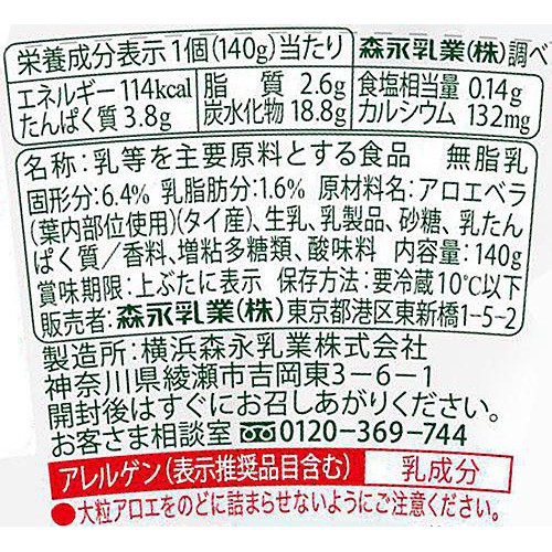 森永乳業 森永アロエ&ヨーグルト 3倍大粒 140g