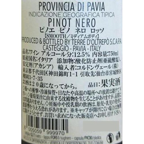 【イタリア産】 ピノエ ピノ ネロ ロッソ 750ml